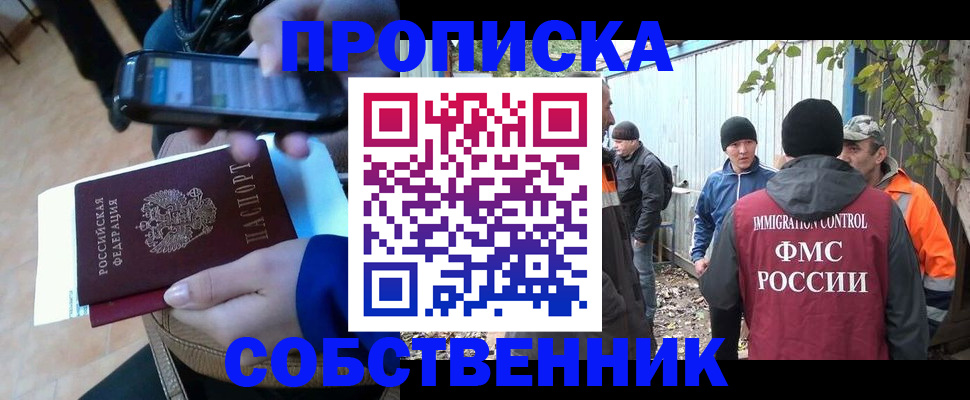 прописка от собственника в Сясьстрое